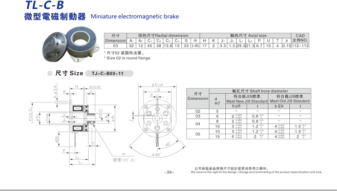 微型電磁制動(dòng)器規(guī)格型號(hào)尺寸表