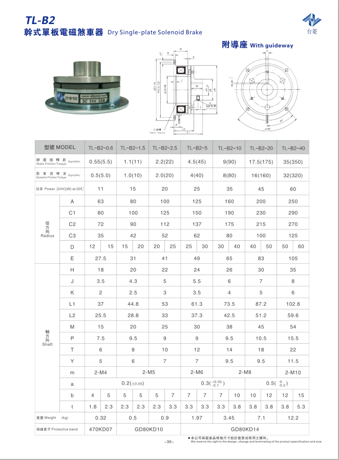 干式單片電磁制動(dòng)器TL-B2型規(guī)格型號(hào)尺寸參數(shù)表