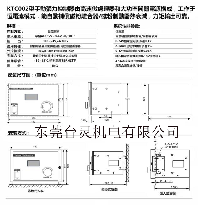 KTC002張力控制器參數(shù)表