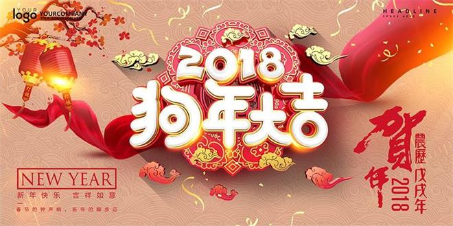 新春祝福